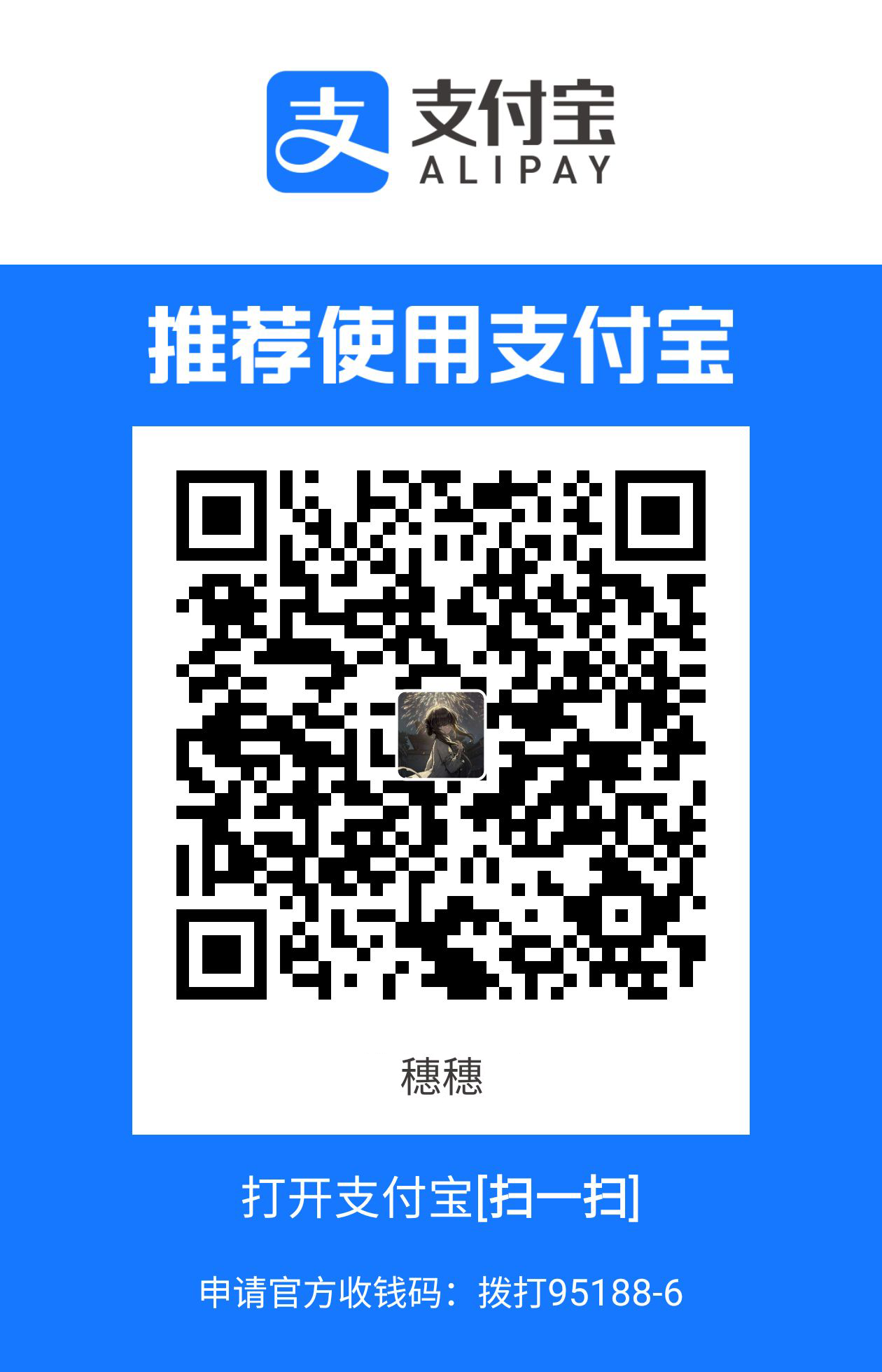 支付宝捐款二维码